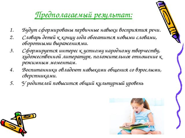 Проект "Использование малых форм фолклора в развитии речи детей раннего возраста"