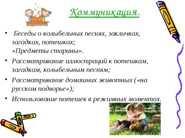 Проект "Использование малых форм фолклора в развитии речи детей раннего возраста"