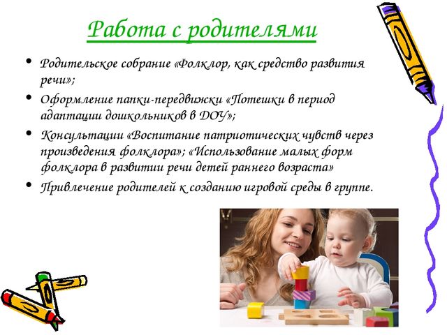 Проект "Использование малых форм фолклора в развитии речи детей раннего возраста"