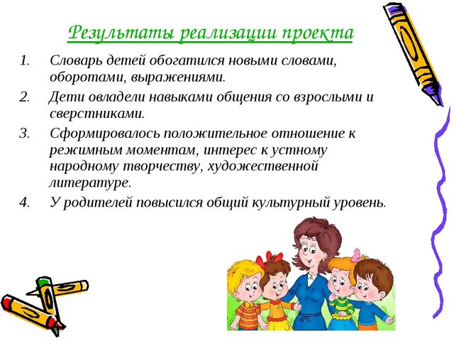 Проект "Использование малых форм фолклора в развитии речи детей раннего возраста"
