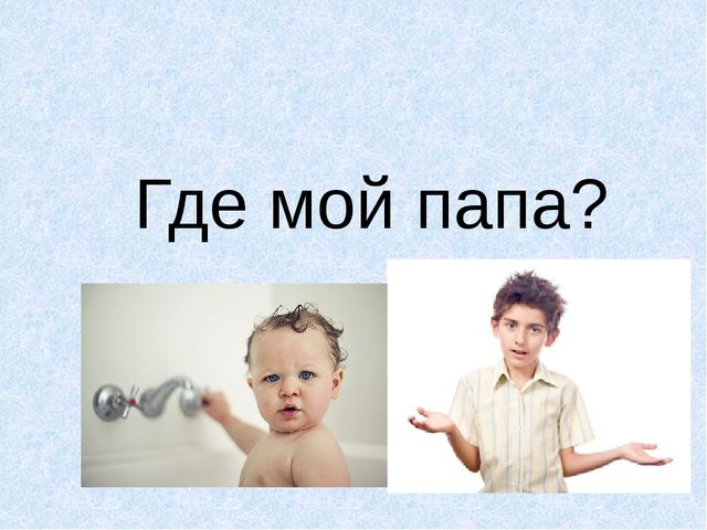 Презентация к родительскому собранию на тему "Деликатные вопросы воспитания"