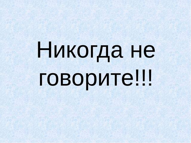 Презентация к родительскому собранию на тему "Деликатные вопросы воспитания"