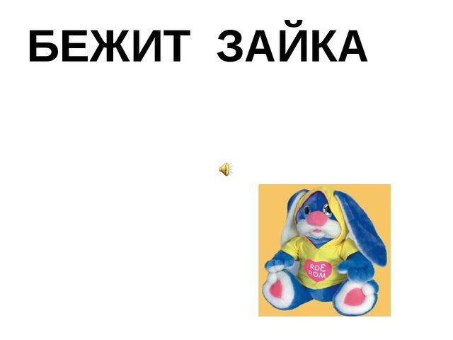 Презентация к НОД по ФЭМП "Путешествие по сказке "Теремок"