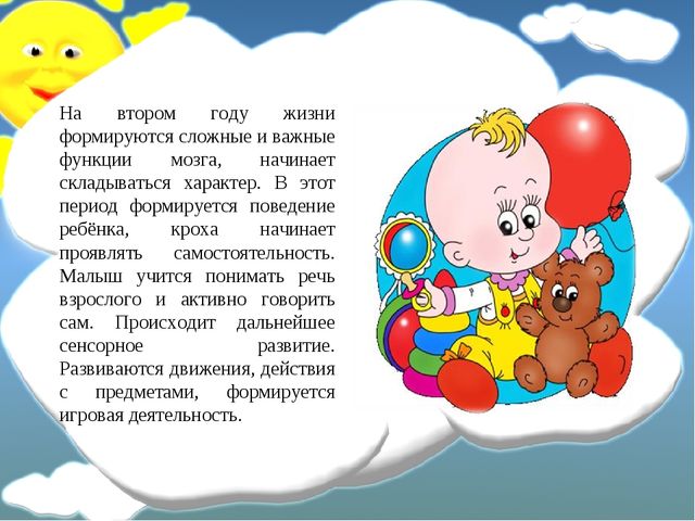 Презентация на тему "Особенности развития и воспитания детей второго года жизни"