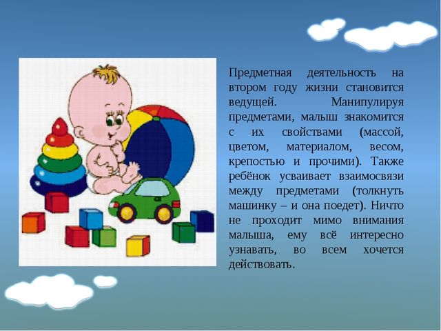 Презентация на тему "Особенности развития и воспитания детей второго года жизни"