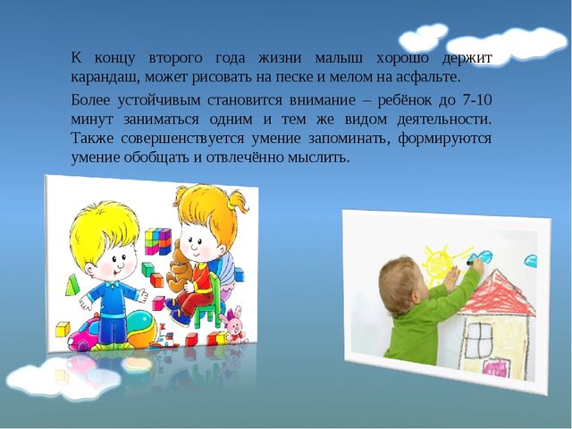 Презентация на тему "Особенности развития и воспитания детей второго года жизни"