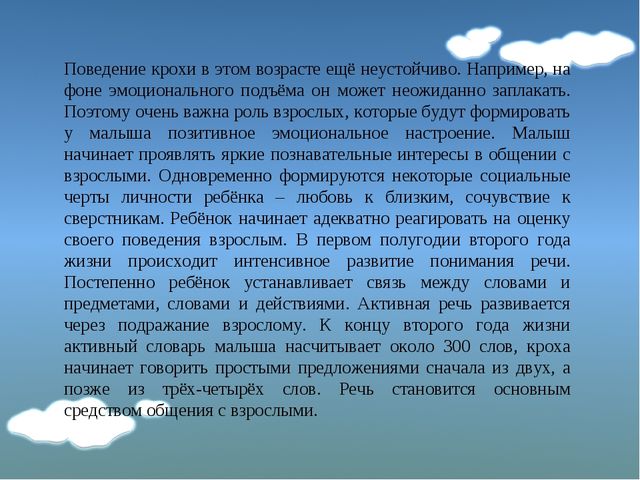 Презентация на тему "Особенности развития и воспитания детей второго года жизни"