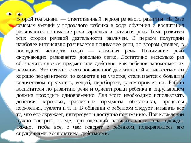 Презентация на тему "Особенности развития и воспитания детей второго года жизни"