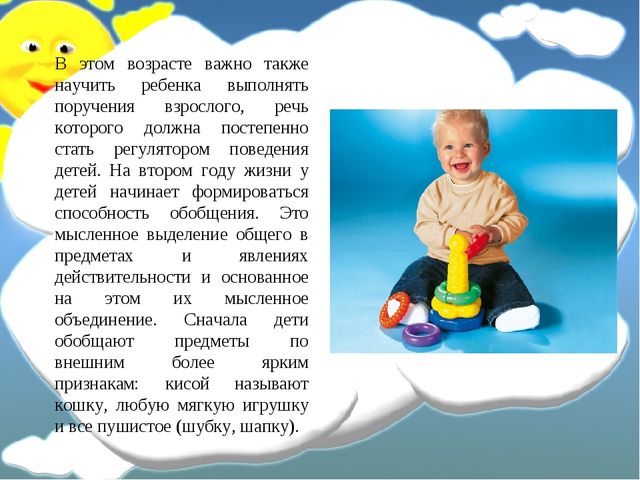 Презентация на тему "Особенности развития и воспитания детей второго года жизни"