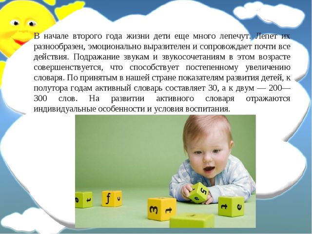 Презентация на тему "Особенности развития и воспитания детей второго года жизни"