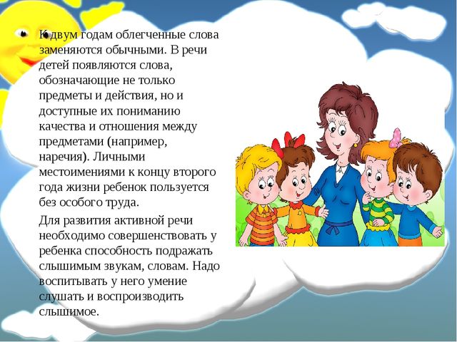 Презентация на тему "Особенности развития и воспитания детей второго года жизни"