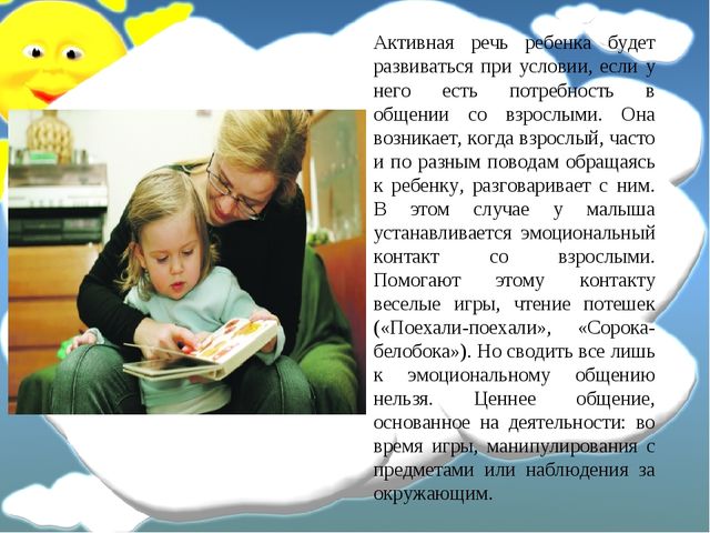 Презентация на тему "Особенности развития и воспитания детей второго года жизни"