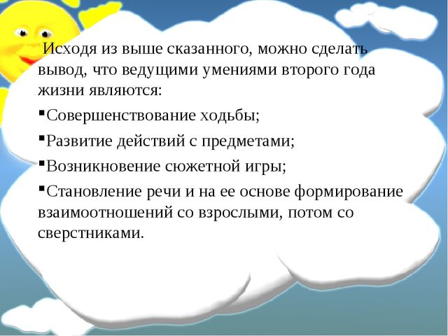 Презентация на тему "Особенности развития и воспитания детей второго года жизни"