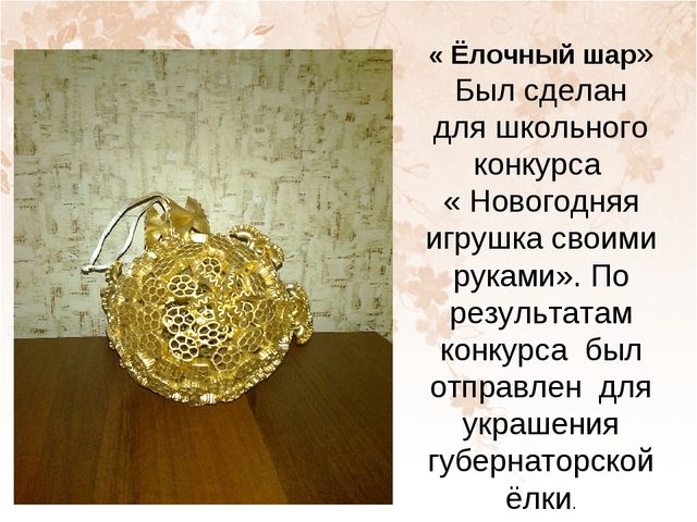 Презентация на тему "Поделки из кофе и макарон"
