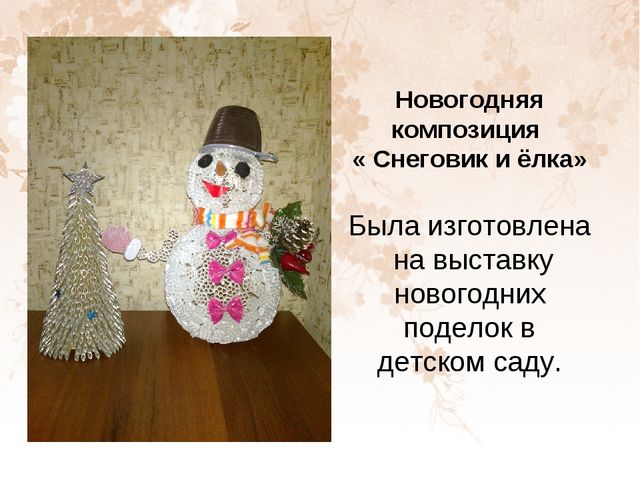 Презентация на тему "Поделки из кофе и макарон"