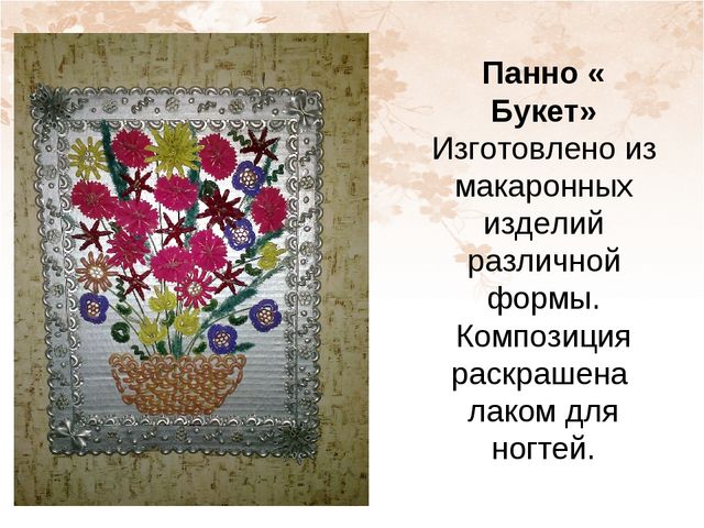 Презентация на тему "Поделки из кофе и макарон"