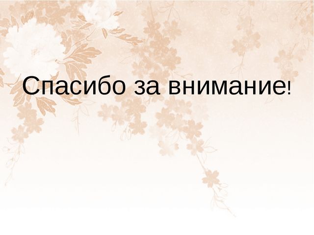 Презентация на тему "Поделки из кофе и макарон"