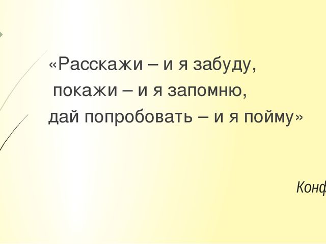 Презентация для педсовета "Психологический аспект познавательно-исследовательской деятельности"