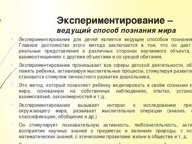Презентация для педсовета "Психологический аспект познавательно-исследовательской деятельности"