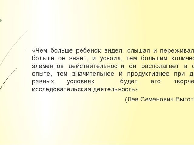 Презентация для педсовета "Психологический аспект познавательно-исследовательской деятельности"