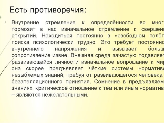 Презентация для педсовета "Психологический аспект познавательно-исследовательской деятельности"