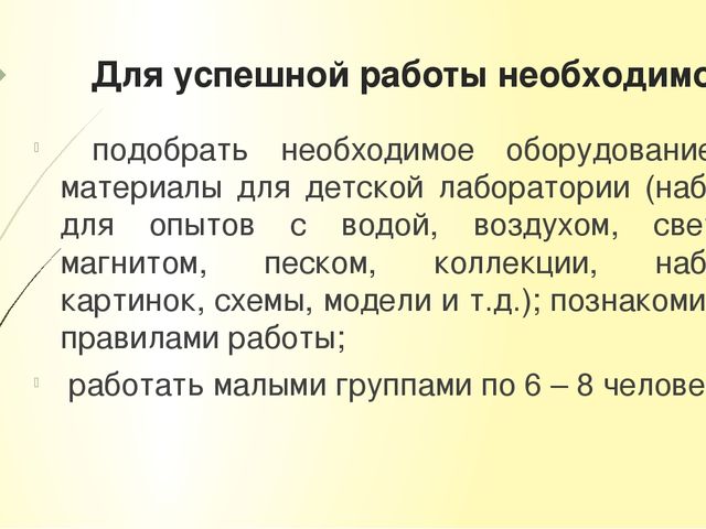 Презентация для педсовета "Психологический аспект познавательно-исследовательской деятельности"