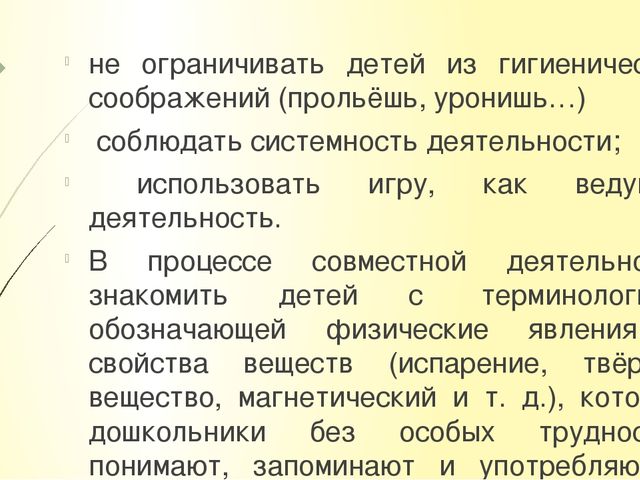 Презентация для педсовета "Психологический аспект познавательно-исследовательской деятельности"