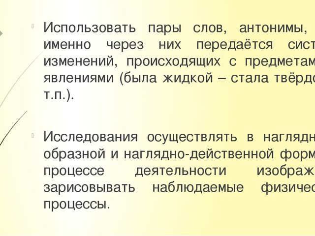 Презентация для педсовета "Психологический аспект познавательно-исследовательской деятельности"