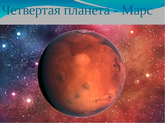 Презентация на тему "Космос"
