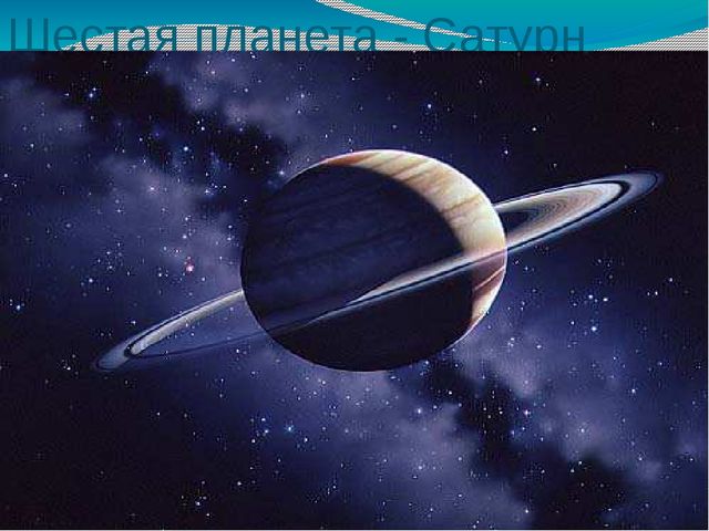 Презентация на тему "Космос"