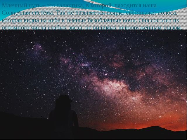 Презентация на тему "Космос"