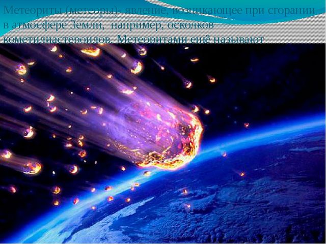Презентация на тему "Космос"