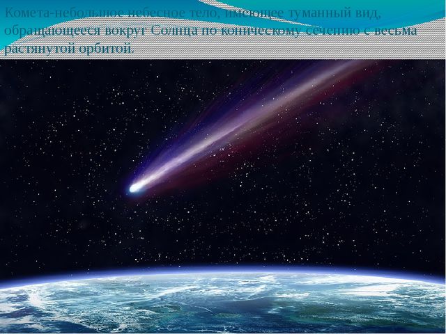 Презентация на тему "Космос"