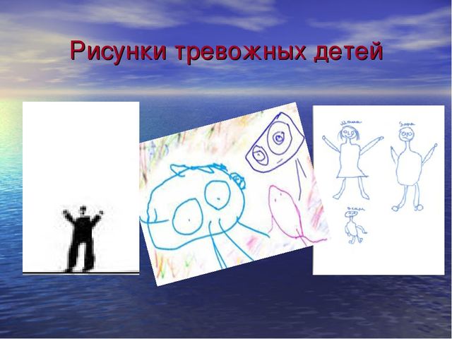 Психологические особенности тревожных детей старшего дошкольного возраста.