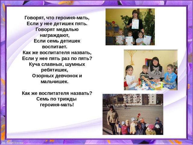 Презентация "Профессия "Воспитатель" - это замечательно!