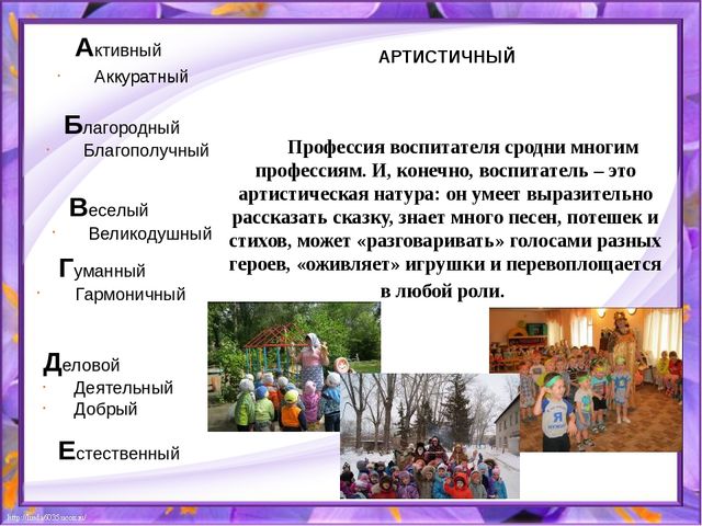 Презентация "Профессия "Воспитатель" - это замечательно!