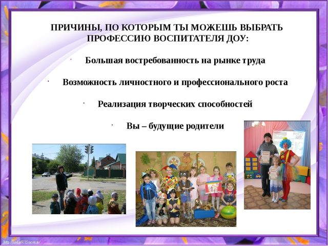 Презентация "Профессия "Воспитатель" - это замечательно!