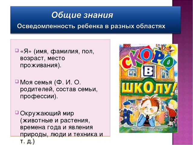 Презентация "Что должен знать ребенок при поступлении в школу"