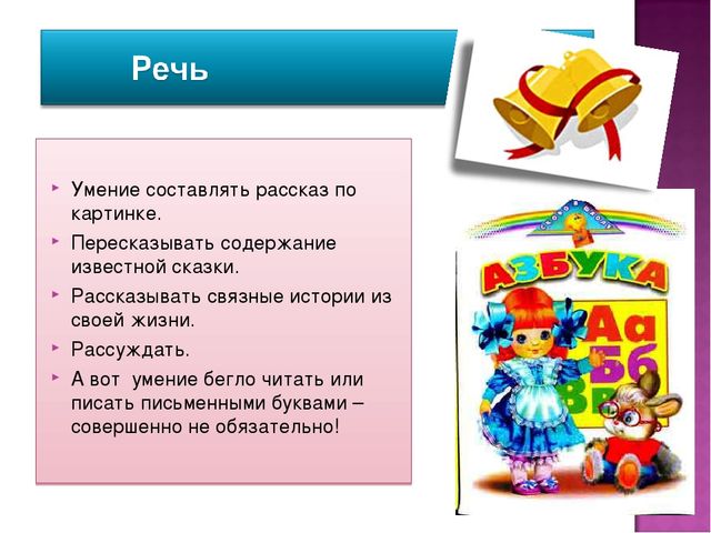 Презентация "Что должен знать ребенок при поступлении в школу"