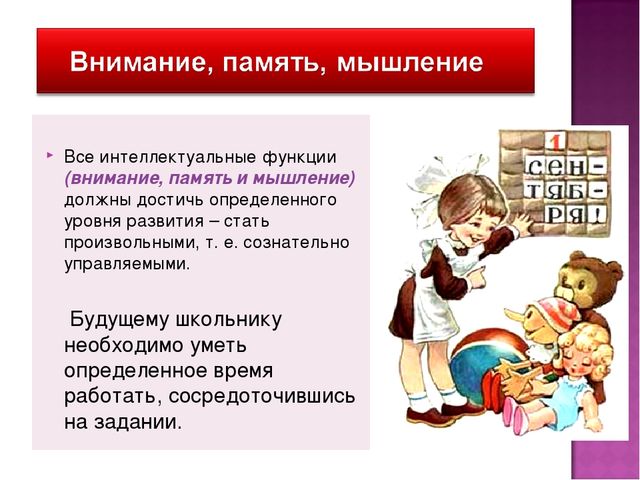 Презентация "Что должен знать ребенок при поступлении в школу"