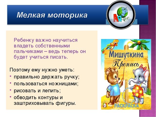 Презентация "Что должен знать ребенок при поступлении в школу"