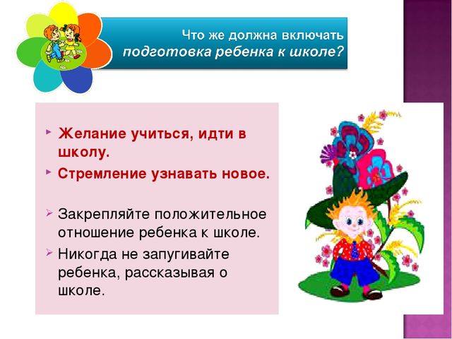 Презентация "Что должен знать ребенок при поступлении в школу"