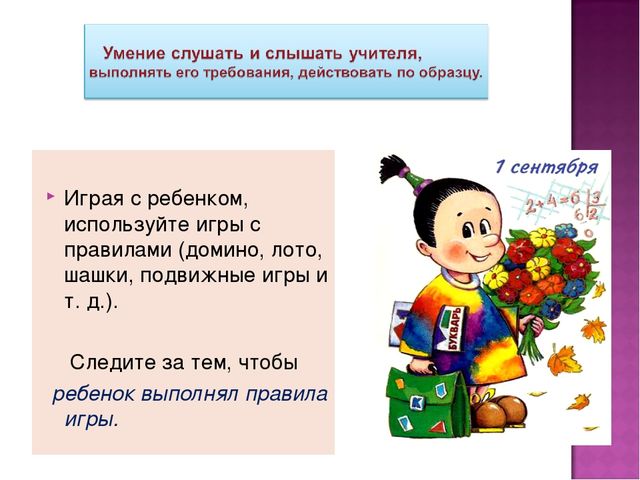 Презентация "Что должен знать ребенок при поступлении в школу"