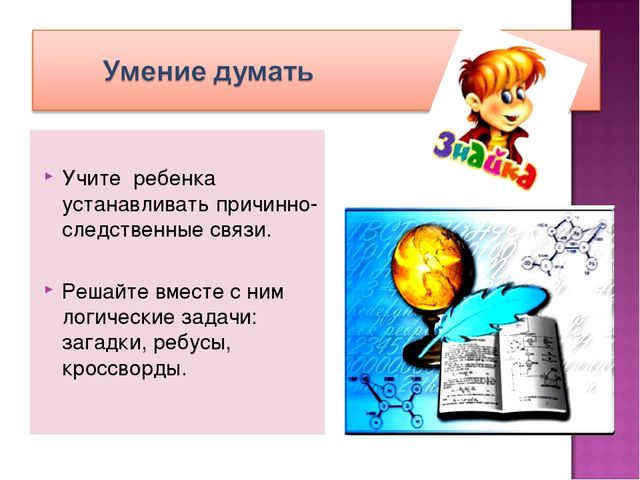 Презентация "Что должен знать ребенок при поступлении в школу"