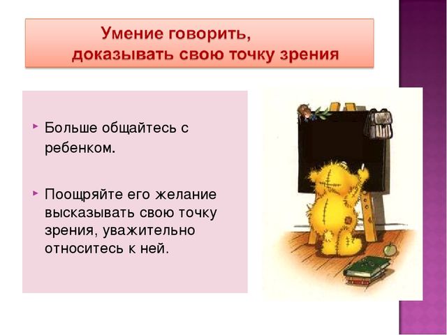 Презентация "Что должен знать ребенок при поступлении в школу"