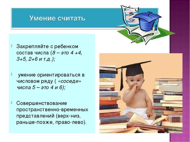 Презентация "Что должен знать ребенок при поступлении в школу"