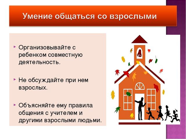 Презентация "Что должен знать ребенок при поступлении в школу"