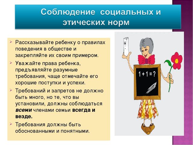 Презентация "Что должен знать ребенок при поступлении в школу"