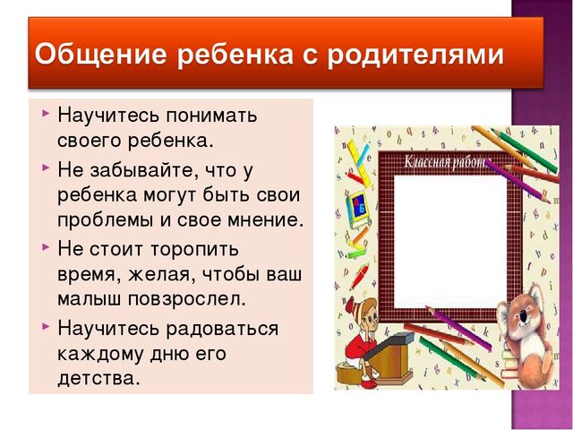 Презентация "Что должен знать ребенок при поступлении в школу"