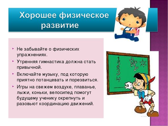 Презентация "Что должен знать ребенок при поступлении в школу"